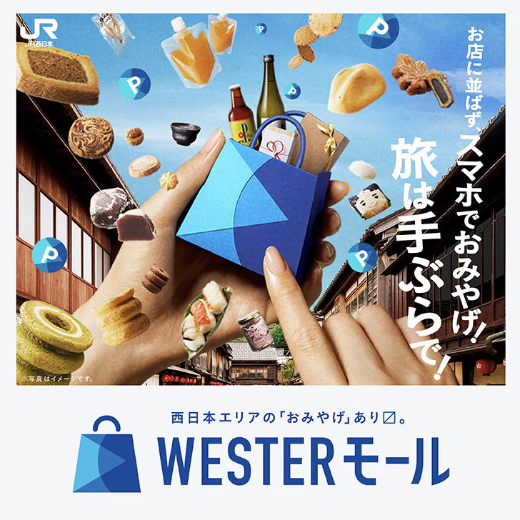 WESTERモール