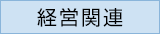 �o�c�֘A