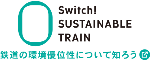 Switch! SUSTAINABLE TRAIN