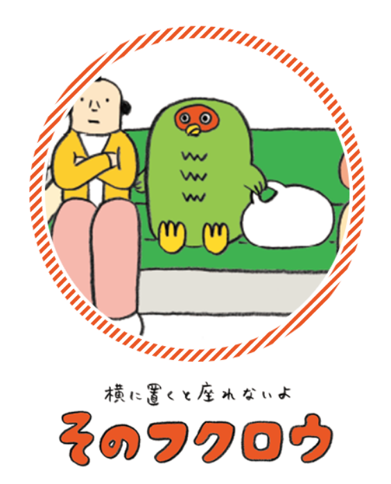 ���ɒu���ƍ���Ȃ��悻�̃t�N���E