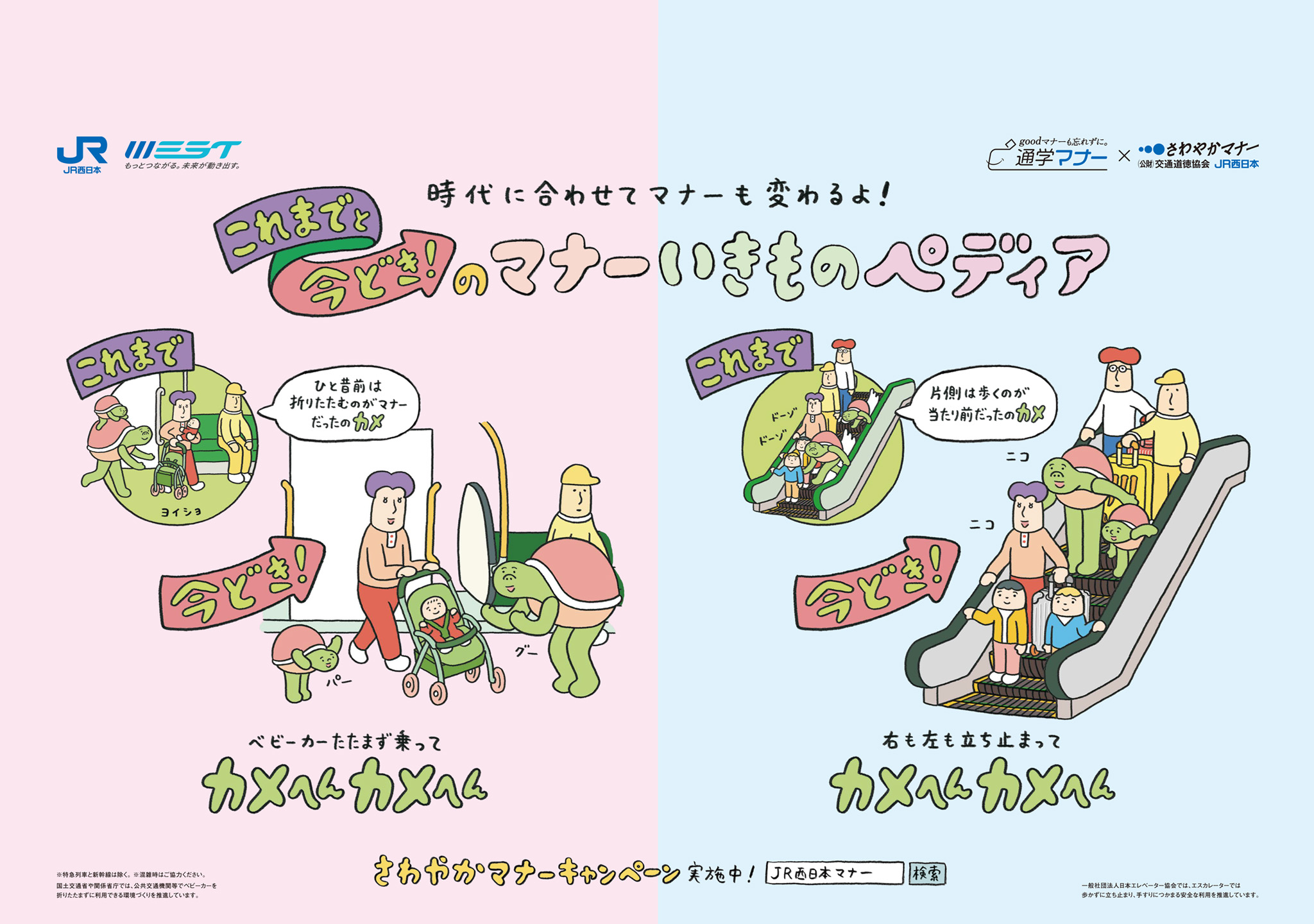 ちょっとちょっと!なマナーいきものペディア