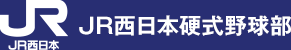 JR�����{�d���싅��