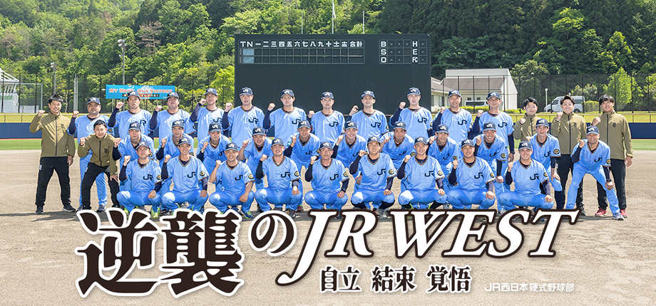 2026�N�x JR�����{�d���싅���X���[�K�� �u�t�P��JR WEST�v�`���� ���� �o��`