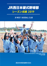 JR�����{�d���싅�� 2019�V�[�Y������ ���q�\��