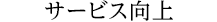 �T�[�r�X����