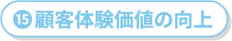 �ڋq�̌����l�̌���