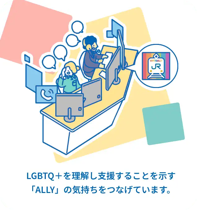 LGBTQ�{�𗝉����x�����邱�Ƃ������uALLY�v�̋C�������Ȃ��Ă��܂��B