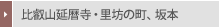 ��b�R����E���V�̒��A��{