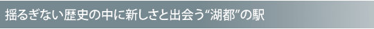 �h�邬�Ȃ����j�̒��ɐV�����Əo��g�Γs�h�̉w