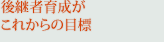 ��p�҈琬�����ꂩ��̖ڕW
