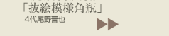 �u���G�͗l�p�r[�ʂ������悤�����т�]�v�@4�����W��