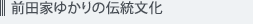 �O�c�Ƃ䂩��̓`������