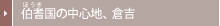 ����[�ق���]���̒��S�n�A�q�g