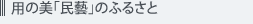 �p�̔��u���Y�v�̂ӂ邳��