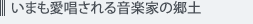 ���܂���������鉹�y�Ƃ̋��y