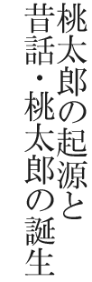 �����Y�̋N���Ɛ̘b�E�����Y�̒a��