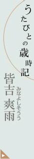 �����тƂ̍Ύ��L�@�F�g �u�J
