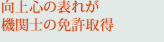 ����S�̕\�ꂪ�@�֎m�̖Ƌ��擾