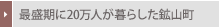 �Ő�����20���l����炵���z�R��
