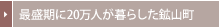 �Ő�����20���l����炵���z�R��