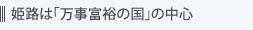 �P�H�́u�����x�T�̍��v�̒��S