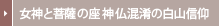���_�ƕ�F�̍� �_�������̔��R�M��