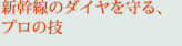 �V�����̃_�C�������A�v���̋Z
