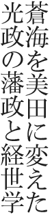 ���C����c�ɕς��������̔ː��ƌo���w