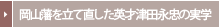 ���R�˂𗧂Ē������p�˒Óc�i���̎��w