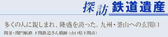 �T�K �S����Y�@�����̐l�ɐe���܂�A�������ւ����A
��B�E���R�ւ̌��֌�&nbsp;�֊��E�֖�q�H ���֓S�����񋴐� �q�R�������֎s�r