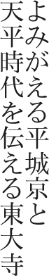 ��݂����镽�鋞�ƓV�������`���铌�厛