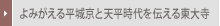 ��݂����镽�鋞�ƓV�������`���铌�厛