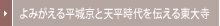 ��݂����镽�鋞�ƓV�������`���铌�厛