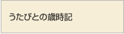 �����тƂ̍Ύ��L