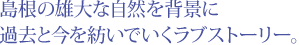 �����̗Y��Ȏ��R��w�i�ɉߋ��ƍ���a���ł������u�X�g�[���[�B