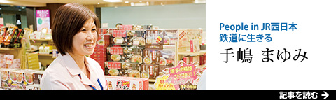 People in JR�����{&nbsp;�S���ɐ�����&nbsp;�蓈 �܂��