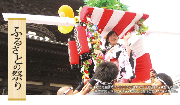 ふるさとの祭り