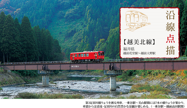 沿線点描【越美北線】福井県◎越前花堂駅から越前大野駅