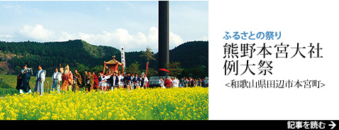 �ӂ邳�Ƃ̍Ղ�&nbsp;�F��{�{��З���<�a�̎R���c�ӎs�{�{��>