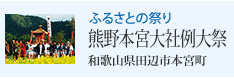 �ӂ邳�Ƃ̍Ղ�&nbsp;�F��{�{��З���&nbsp;�a�̎R���c�ӎs�{�{��