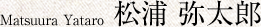 Matsuura Yataro 松浦 弥太郎