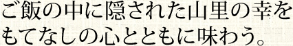 ���т̒��ɉB���ꂽ�R���̍K�����ĂȂ��̐S�ƂƂ��ɖ��키�B