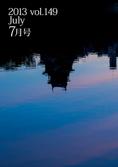 2013&nbsp;vol.149&nbsp;7����