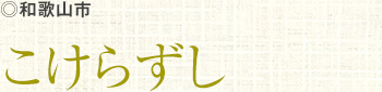 �a�̎R�s&nbsp;�����炸��
