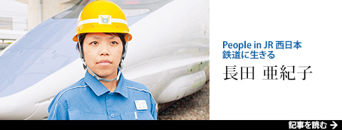 People in JR�����{ �S���ɐ����� ���c ���I�q