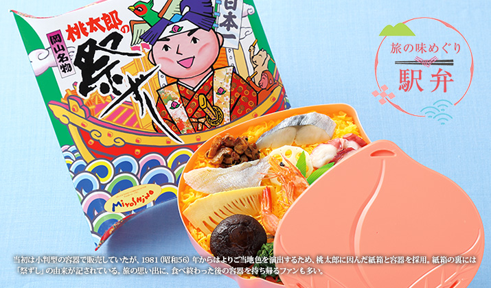 旅の味めぐり 駅弁