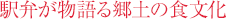 �w�ق�����鋽�y�̐H����