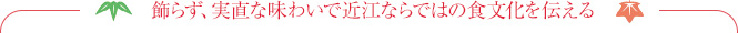 ���炸�A�����Ȗ��킢�ŋߍ]�Ȃ�ł͂̐H������`����