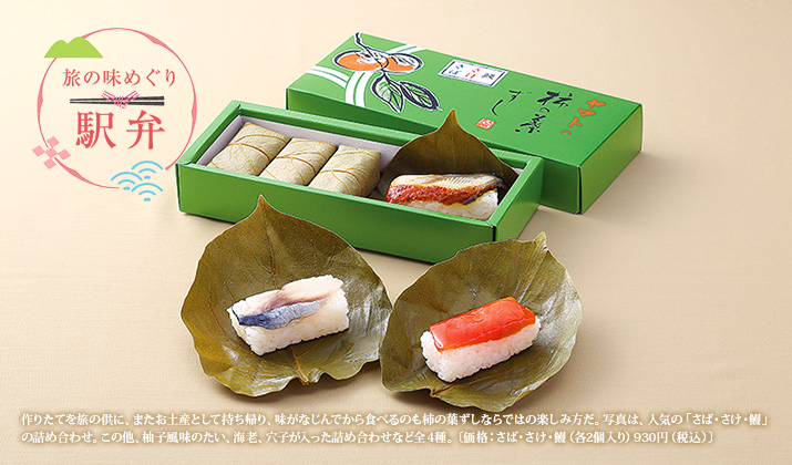旅の味めぐり 駅弁