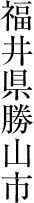 ���䌧���R�s